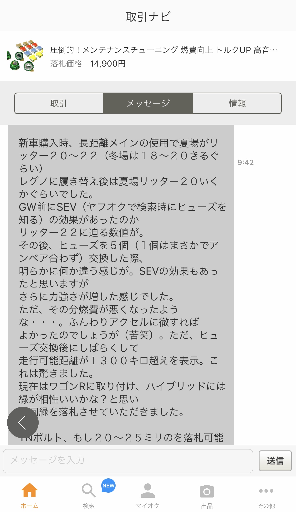 アコードハイブリッド系ユーザーから届いたヒューズ5個交換後の走行可能距離1300km超え表示についての実メッセージ